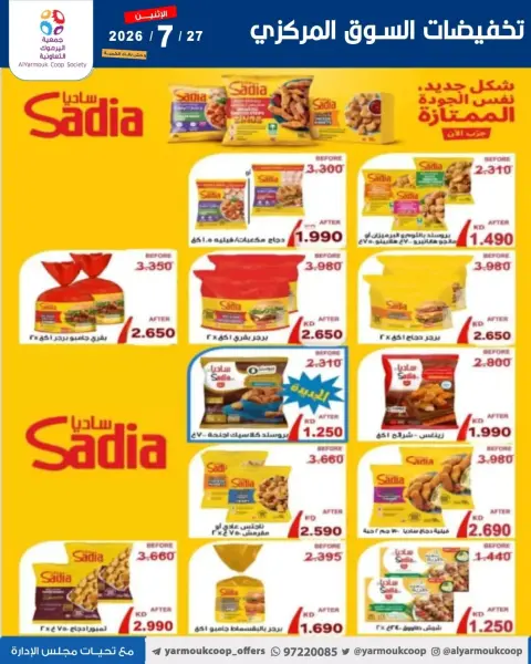 Ofertas de Cooperativa Yarmouk lunes 27 julio 2026 Venta Mercado Central - Página 3