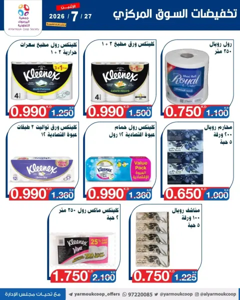 Ofertas de Cooperativa Yarmouk lunes 27 julio 2026 Venta Mercado Central - Página 12