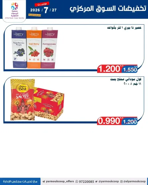 Ofertas de Cooperativa Yarmouk lunes 27 julio 2026 Venta Mercado Central - Página 8