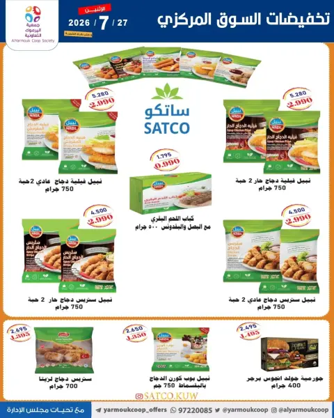 Ofertas de Cooperativa Yarmouk lunes 27 julio 2026 Venta Mercado Central - Página 20