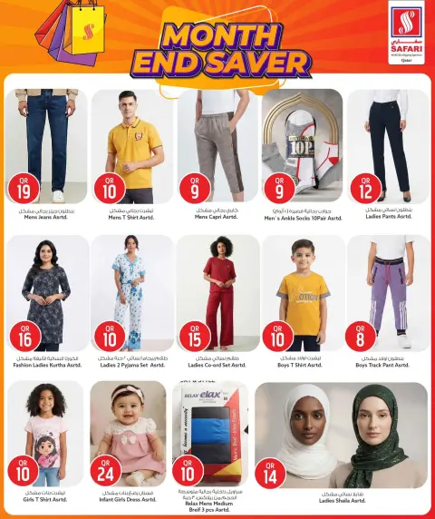 Offres Hypermarché Safari Qatar de 27 à 31 juillet 2026 Économies finales - Page 16