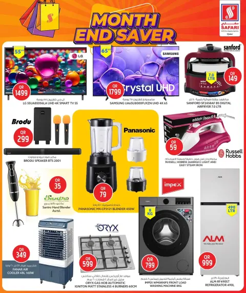 Offres Hypermarché Safari Qatar de 27 à 31 juillet 2026 Économies finales - Page 19
