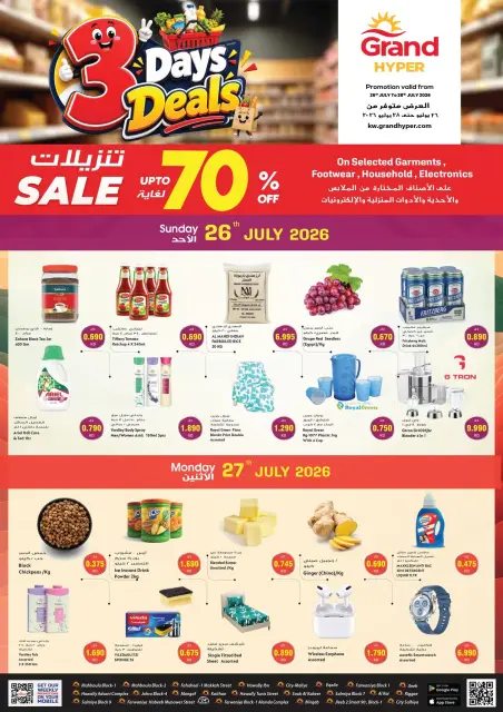 Ofertas de Grand hipermercado Kuwait de 26 a 28 julio 2026 Ofertas de 3 días - Página 1