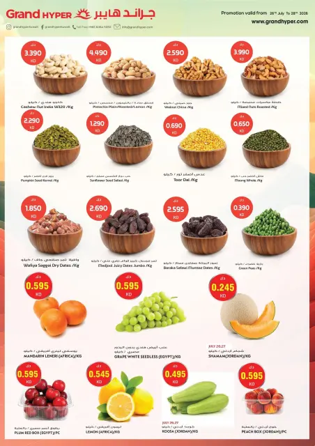 Ofertas de Grand hipermercado Kuwait de 26 a 28 julio 2026 Ofertas de 3 días - Página 6