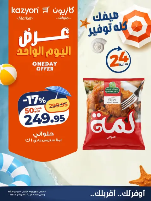 Ofertas de Mercado de Kazión Egipto lunes 27 julio 2026 oferta de un dia - Página 2