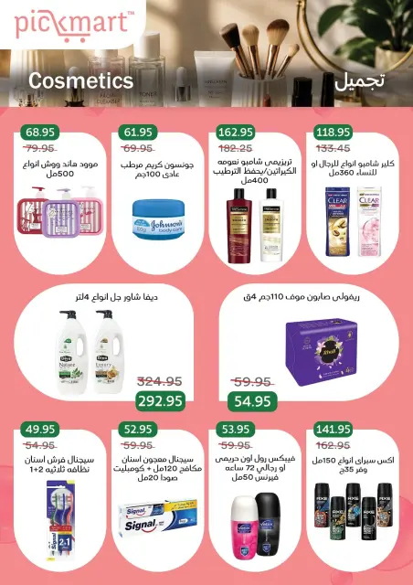 Pickmart Egypt offers from 26 July to 6 August 2026 Summer Refreshment - Page 29
