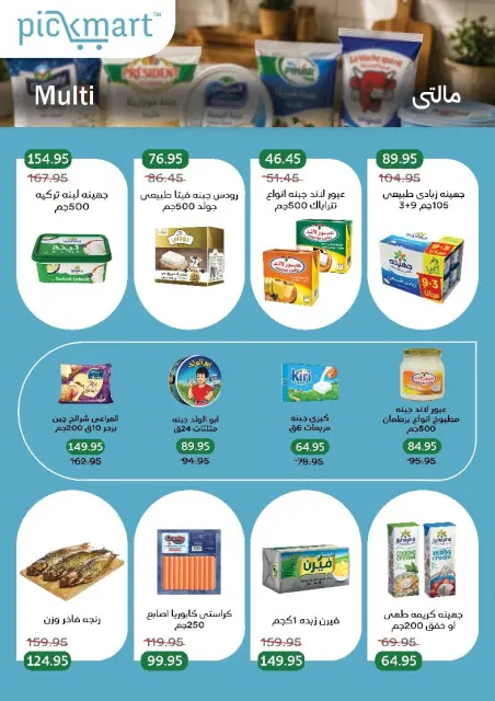Pickmart Egypt offers from 26 July to 6 August 2026 Summer Refreshment - Page 9