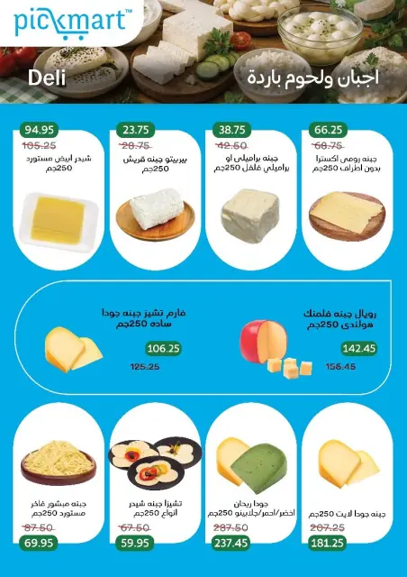 Pickmart Egypt offers from 26 July to 6 August 2026 Summer Refreshment - Page 5