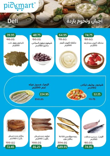 Pickmart Egypt offers from 26 July to 6 August 2026 Summer Refreshment - Page 7