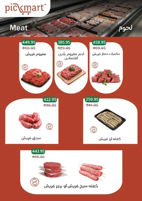 Pickmart Egypt offers from 26 July to 6 August 2026 Summer Refreshment - Page 2