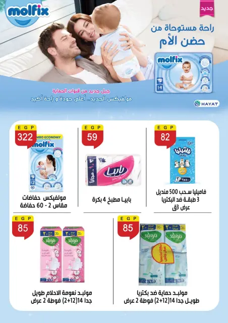 عروض بن سليمان من ٢٧ يوليو حتى ٢ أغسطس ٢٠٢٦ عروض الصيف - صفحة 35
