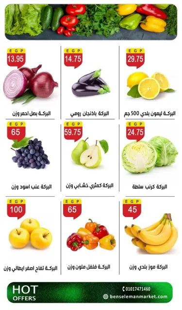 عروض بن سليمان من ٢٧ يوليو حتى ٢ أغسطس ٢٠٢٦ عروض الصيف - صفحة 3