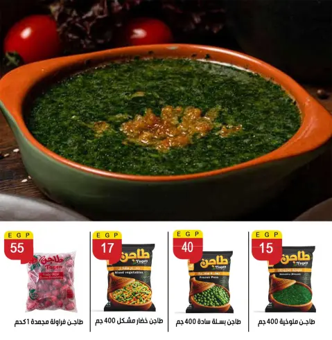 عروض بن سليمان من ٢٧ يوليو حتى ٢ أغسطس ٢٠٢٦ عروض الصيف - صفحة 10