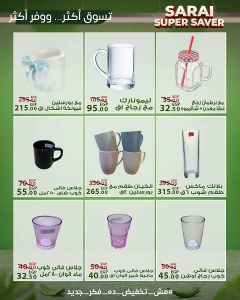 Ofertas de Mercado Sarai Egipto de 25 a 31 julio 2026 Super Precios - Página 53