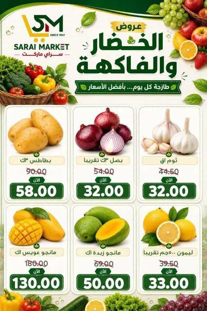 Ofertas de Mercado Sarai Egipto de 25 a 31 julio 2026 Super Precios - Página 8