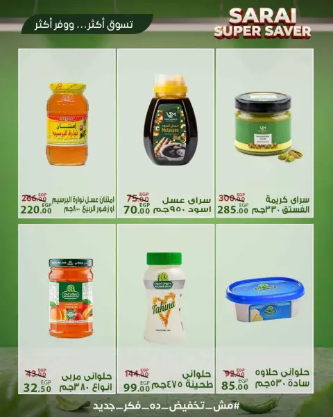 Ofertas de Mercado Sarai Egipto de 25 a 31 julio 2026 Super Precios - Página 22