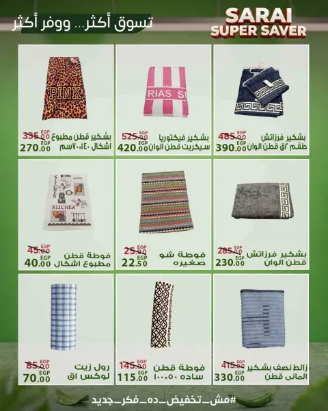 Ofertas de Mercado Sarai Egipto de 25 a 31 julio 2026 Super Precios - Página 44