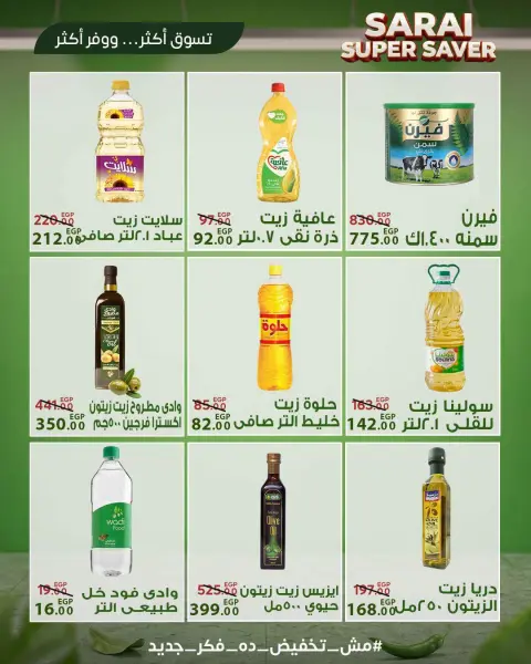 Ofertas de Mercado Sarai Egipto de 25 a 31 julio 2026 Super Precios - Página 16