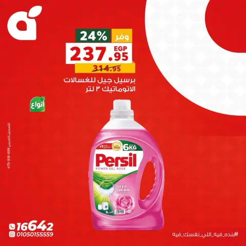 Offres Panda Egypte seulement lundi 27 juillet 2026 Offres du lundi - Page 4
