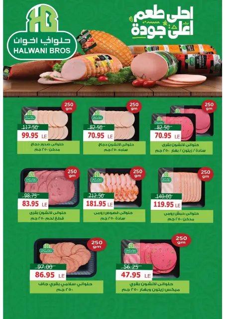 Zaher Market Egypt offers from 26 July to 10 August 2026 The strongest offers - Page 6