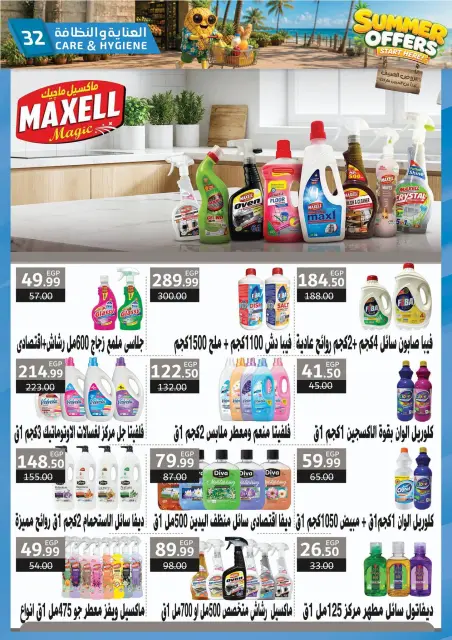 عروض الحبيب ماركت مصر من ٢٥ حتى ٣١ يوليو ٢٠٢٦ عروض الصيف - صفحة 32