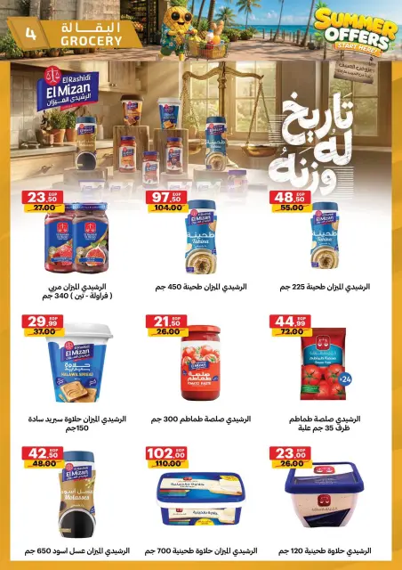 عروض الحبيب ماركت مصر من ٢٥ حتى ٣١ يوليو ٢٠٢٦ عروض الصيف - صفحة 4