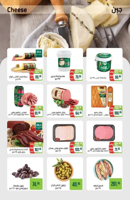 Seoudi Market offers from 21 July to 5 August 2026 Summer Deals - Page 2