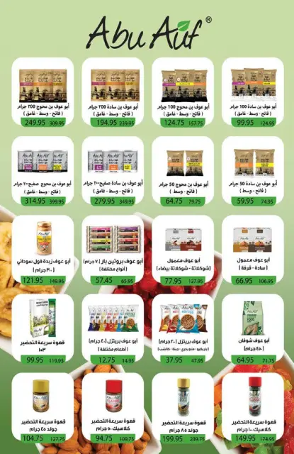 Seoudi Market offers from 21 July to 5 August 2026 Summer Deals - Page 19