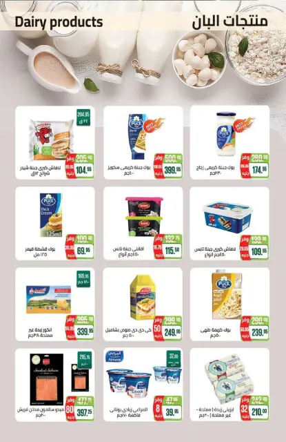 Seoudi Market offers from 21 July to 5 August 2026 Summer Deals - Page 3