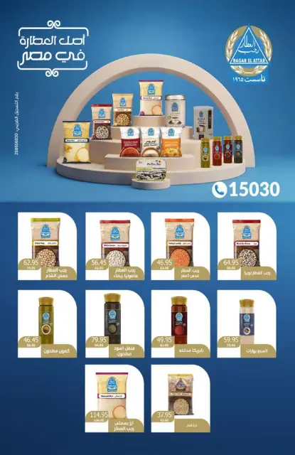 Seoudi Market offers from 21 July to 5 August 2026 Summer Deals - Page 25
