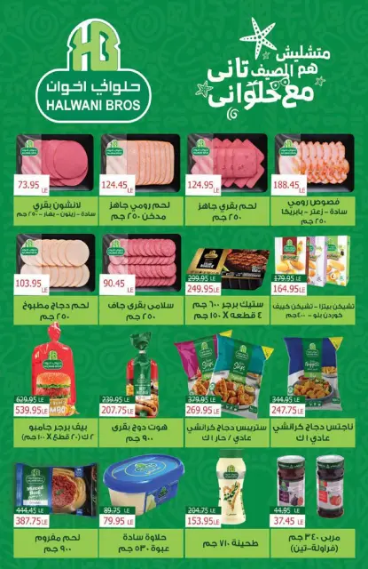 Seoudi Market offers from 21 July to 5 August 2026 Summer Deals - Page 4