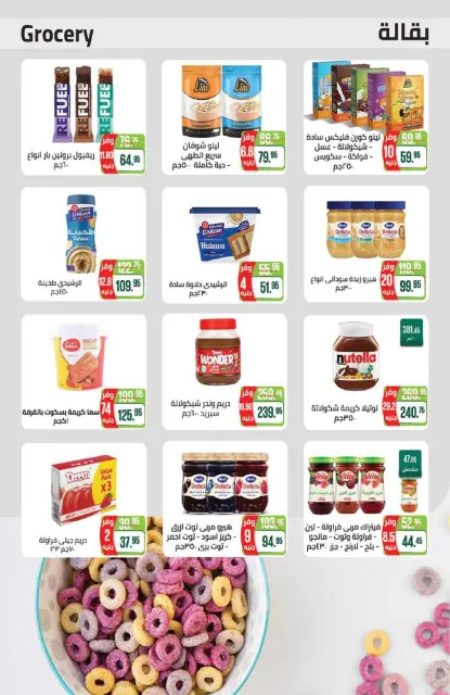 Seoudi Market offers from 21 July to 5 August 2026 Summer Deals - Page 32