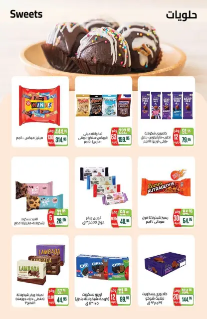 Seoudi Market offers from 21 July to 5 August 2026 Summer Deals - Page 36