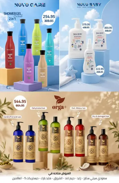Seoudi Market offers from 21 July to 5 August 2026 Summer Deals - Page 46