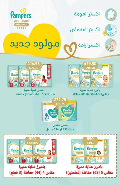 Seoudi Market offers from 21 July to 5 August 2026 Summer Deals - Page 47