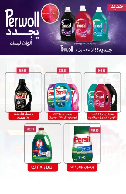 Seoudi Market offers from 21 July to 5 August 2026 Summer Deals - Page 57