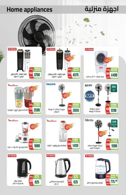 Seoudi Market offers from 21 July to 5 August 2026 Summer Deals - Page 65