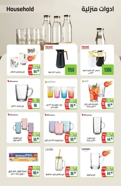 Seoudi Market offers from 21 July to 5 August 2026 Summer Deals - Page 69