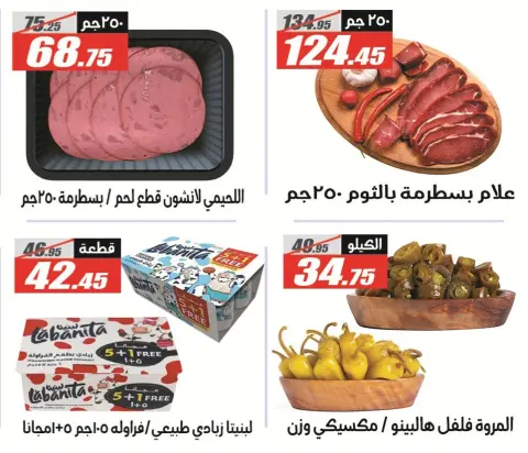 عروض الفرجانى هايبر ماركت من ٢٦ يوليو حتى ١٠ أغسطس ٢٠٢٦ عروض اهلا بالصيف - صفحة 13