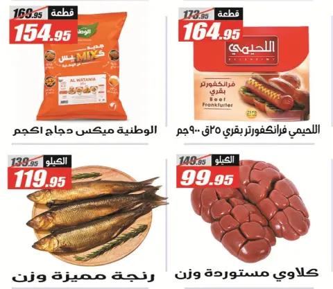 عروض الفرجانى هايبر ماركت من ٢٦ يوليو حتى ١٠ أغسطس ٢٠٢٦ عروض اهلا بالصيف - صفحة 20