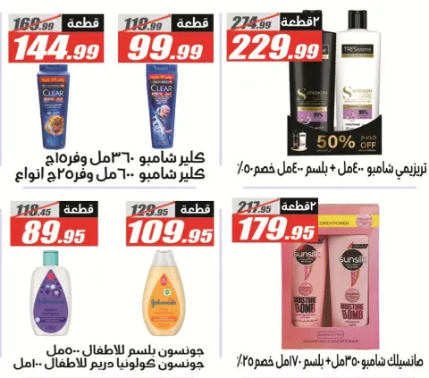 عروض الفرجانى هايبر ماركت من ٢٦ يوليو حتى ١٠ أغسطس ٢٠٢٦ عروض اهلا بالصيف - صفحة 39