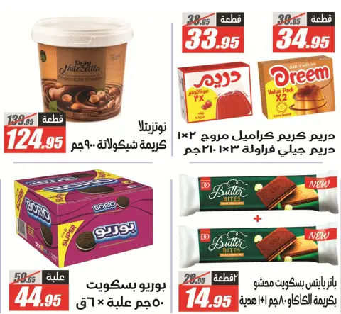 عروض الفرجانى هايبر ماركت من ٢٦ يوليو حتى ١٠ أغسطس ٢٠٢٦ عروض اهلا بالصيف - صفحة 6