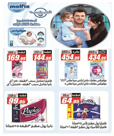 عروض الفرجانى هايبر ماركت من ٢٦ يوليو حتى ١٠ أغسطس ٢٠٢٦ عروض اهلا بالصيف - صفحة 38