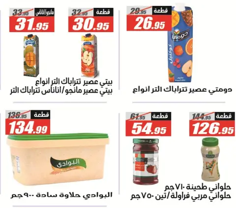 عروض الفرجانى هايبر ماركت من ٢٦ يوليو حتى ١٠ أغسطس ٢٠٢٦ عروض اهلا بالصيف - صفحة 28