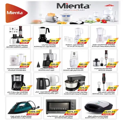 A market Egypt offers from 26 July to 3 August 2026 Summer Offers - Page 41
