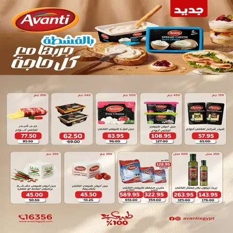 A market Egypt offers from 26 July to 3 August 2026 Summer Offers - Page 9