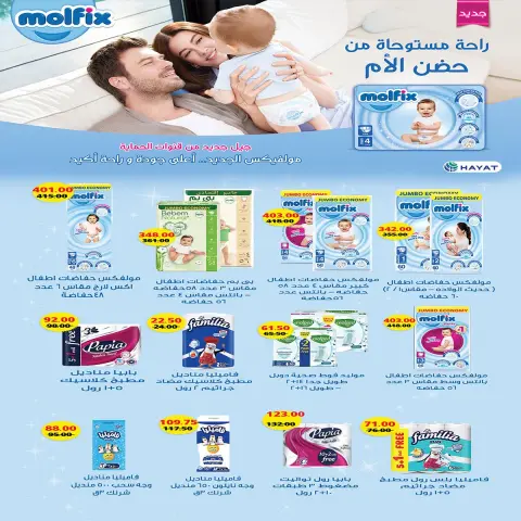 A market Egypt offers from 26 July to 3 August 2026 Summer Offers - Page 25