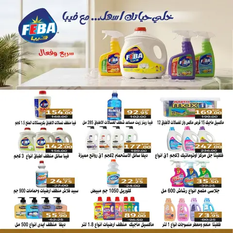 A market Egypt offers from 26 July to 3 August 2026 Summer Offers - Page 29