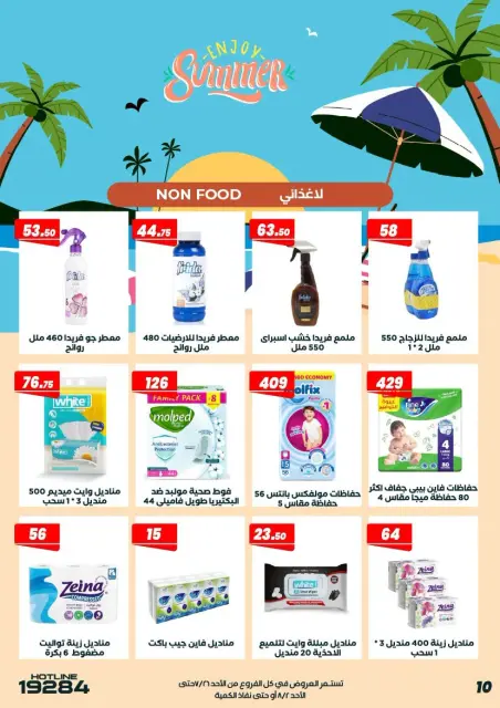 Offres Marché d'Arafa Egypte de 26 juillet à 2 août 2026 Offres d'été - Page 12