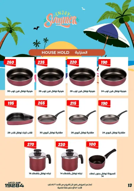 Offres Marché d'Arafa Egypte de 26 juillet à 2 août 2026 Offres d'été - Page 15